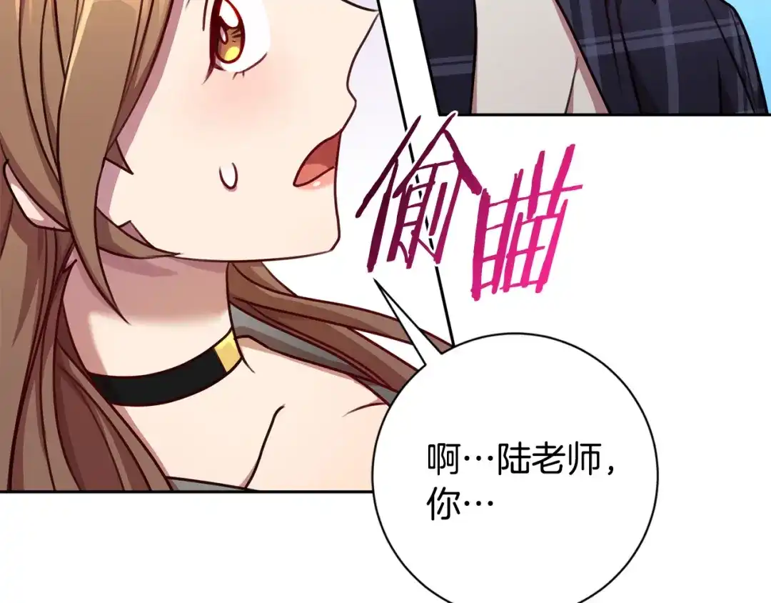 我只心动不结婚 第15话 陆知寒有新欢？ 第154页