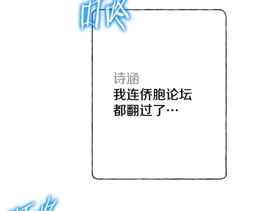 我只心动不结婚 第15话 陆知寒有新欢？ 第17页