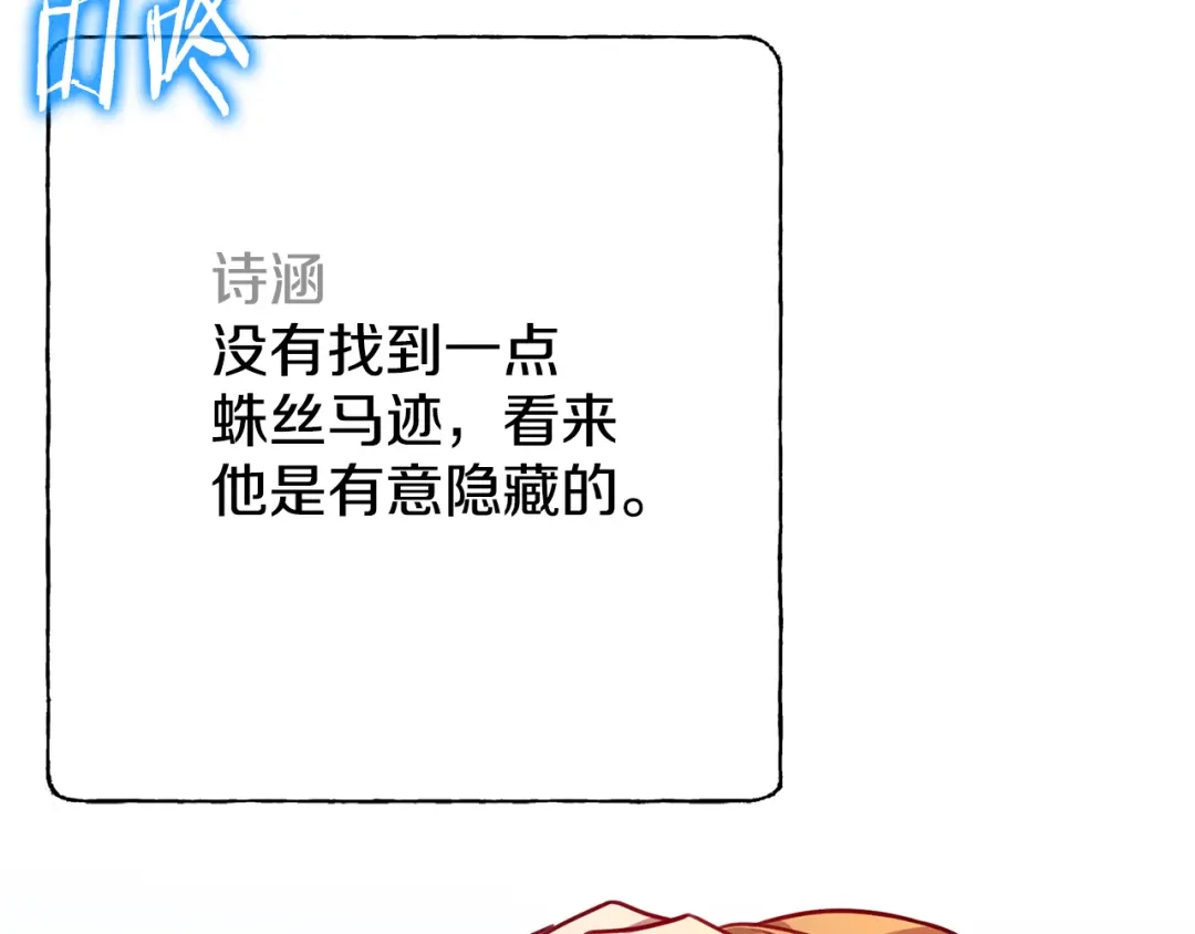 我只心动不结婚 第15话 陆知寒有新欢？ 第18页