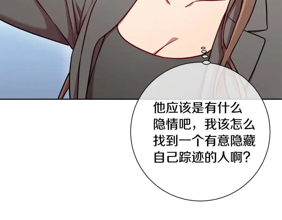 我只心动不结婚 第15话 陆知寒有新欢？ 第20页