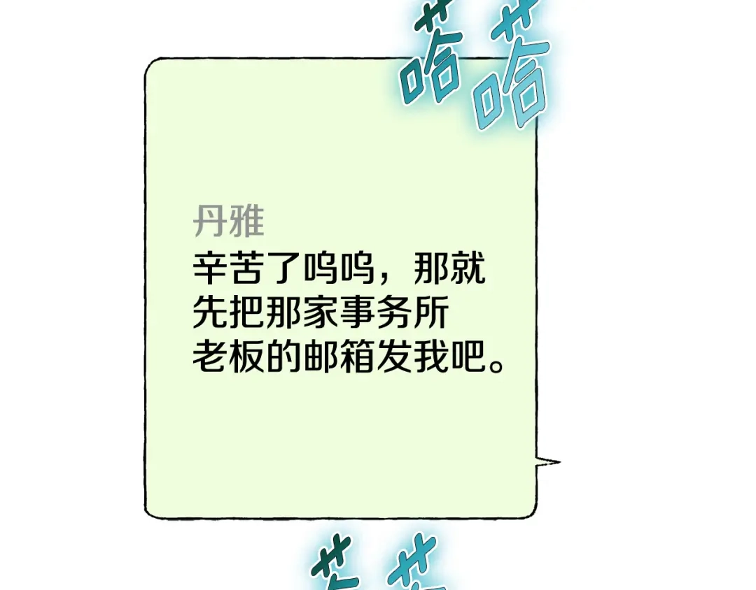 我只心动不结婚 第15话 陆知寒有新欢？ 第22页