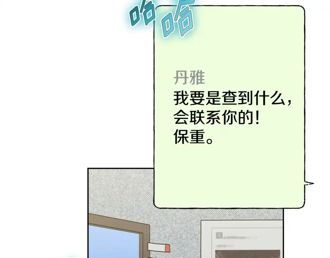 我只心动不结婚 第15话 陆知寒有新欢？ 第23页