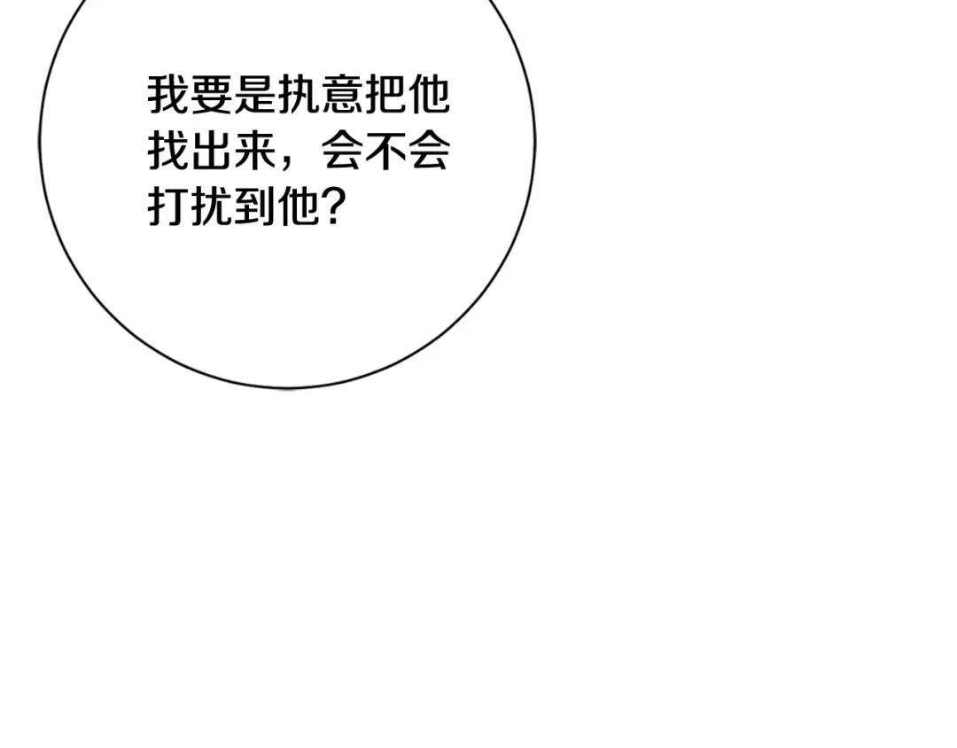 我只心动不结婚 第15话 陆知寒有新欢？ 第25页