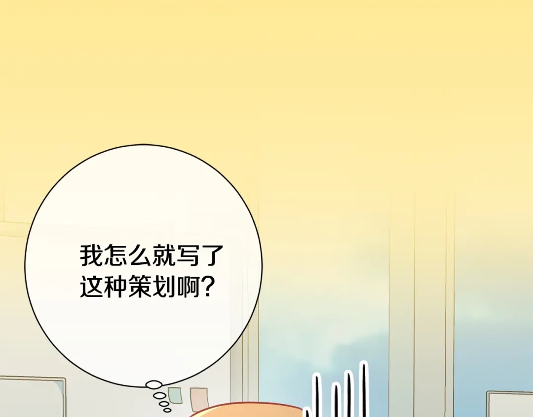 我只心动不结婚 第15话 陆知寒有新欢？ 第28页
