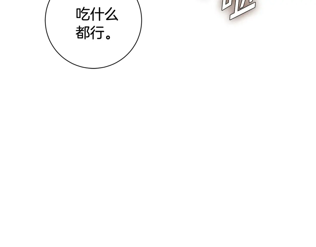 我只心动不结婚 第15话 陆知寒有新欢？ 第38页