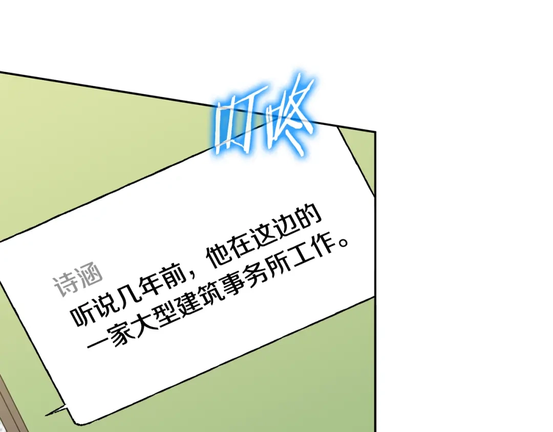 我只心动不结婚 第15话 陆知寒有新欢？ 第4页