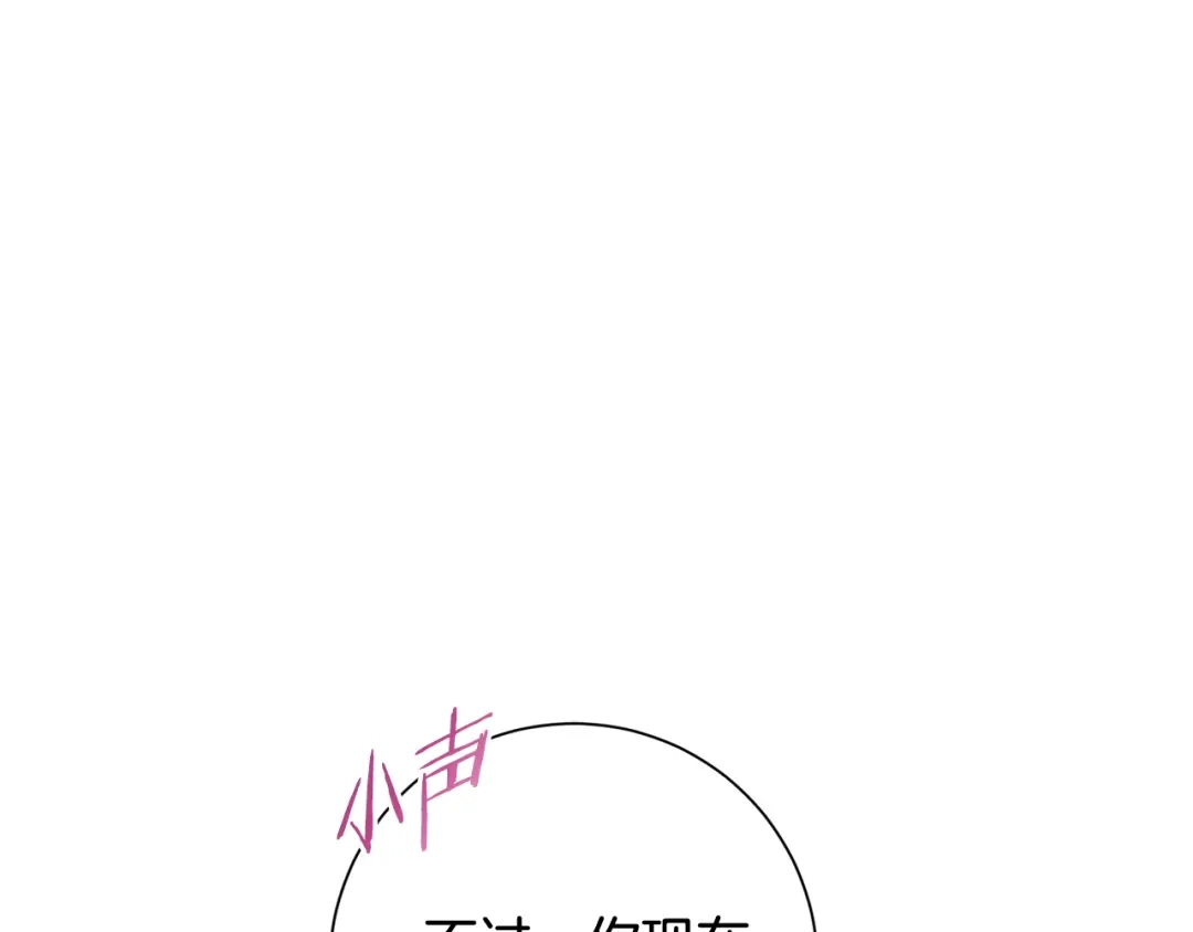 我只心动不结婚 第15话 陆知寒有新欢？ 第41页