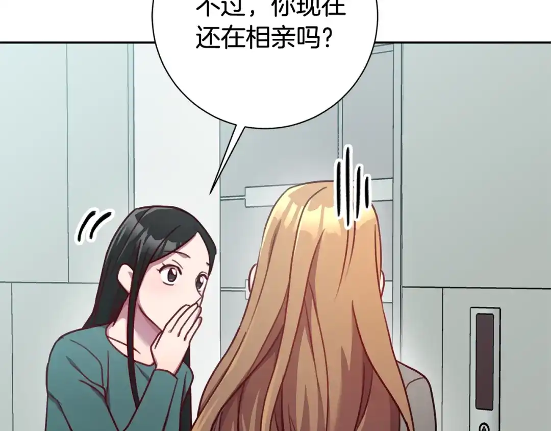 我只心动不结婚 第15话 陆知寒有新欢？ 第42页