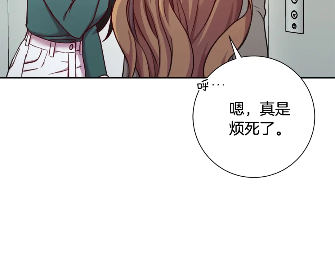 我只心动不结婚 第15话 陆知寒有新欢？ 第43页