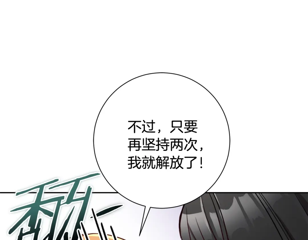 我只心动不结婚 第15话 陆知寒有新欢？ 第45页