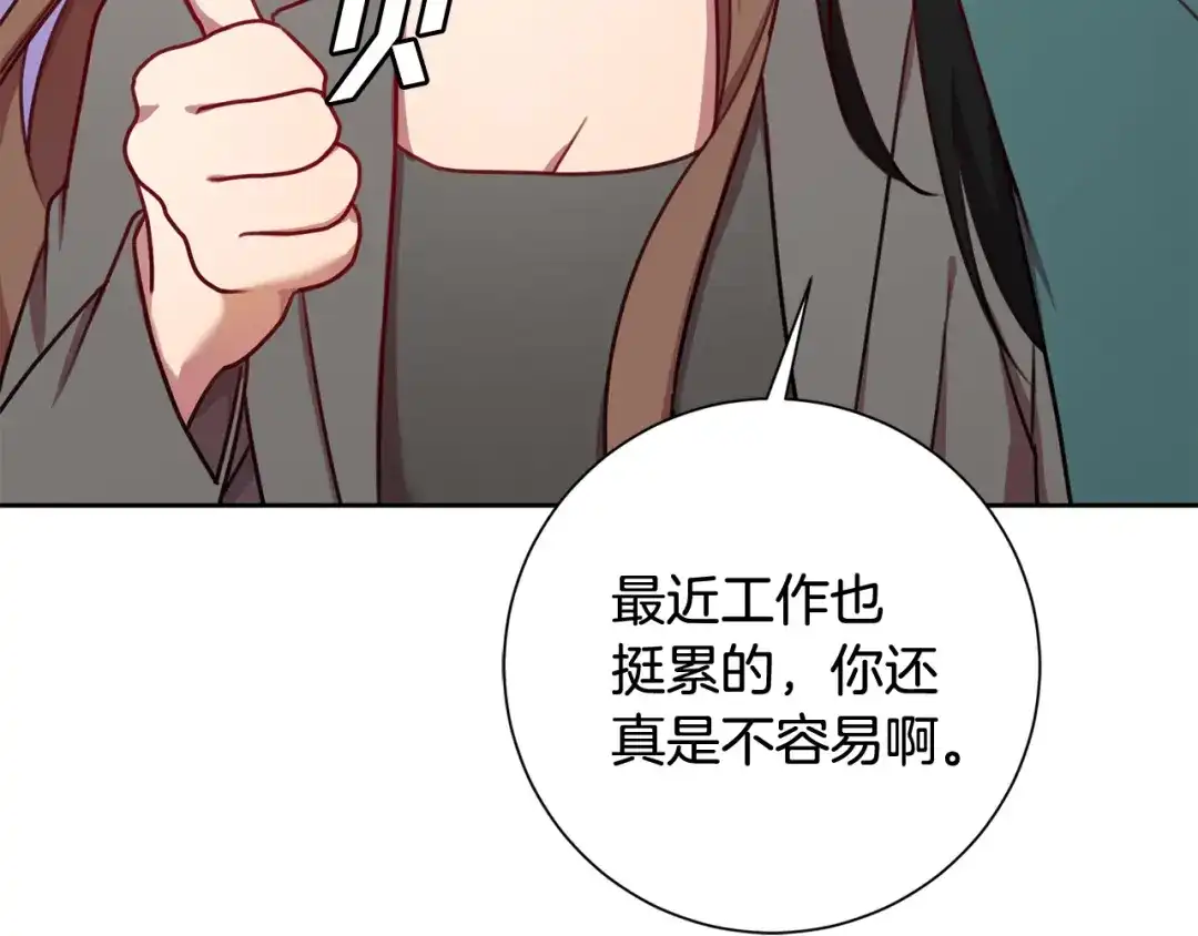 我只心动不结婚 第15话 陆知寒有新欢？ 第47页