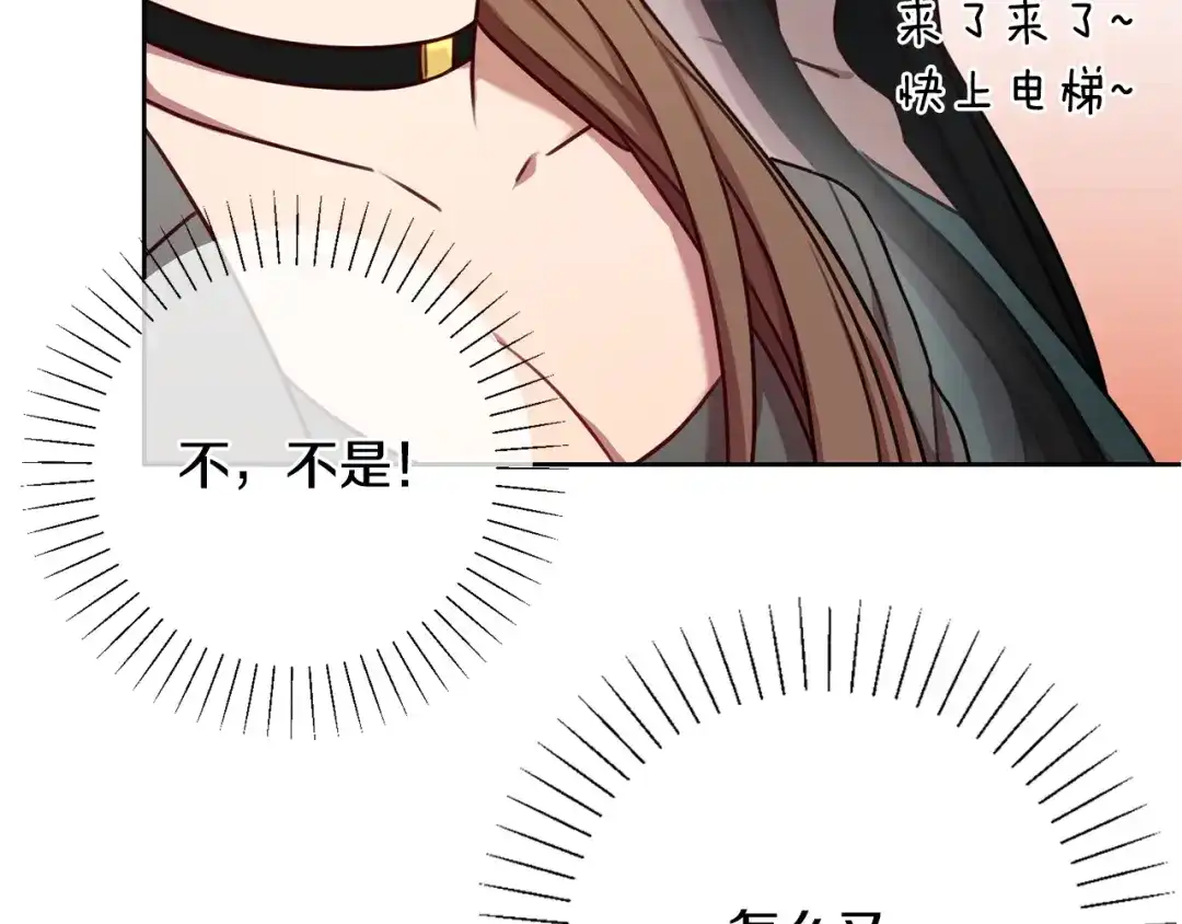 我只心动不结婚 第15话 陆知寒有新欢？ 第53页