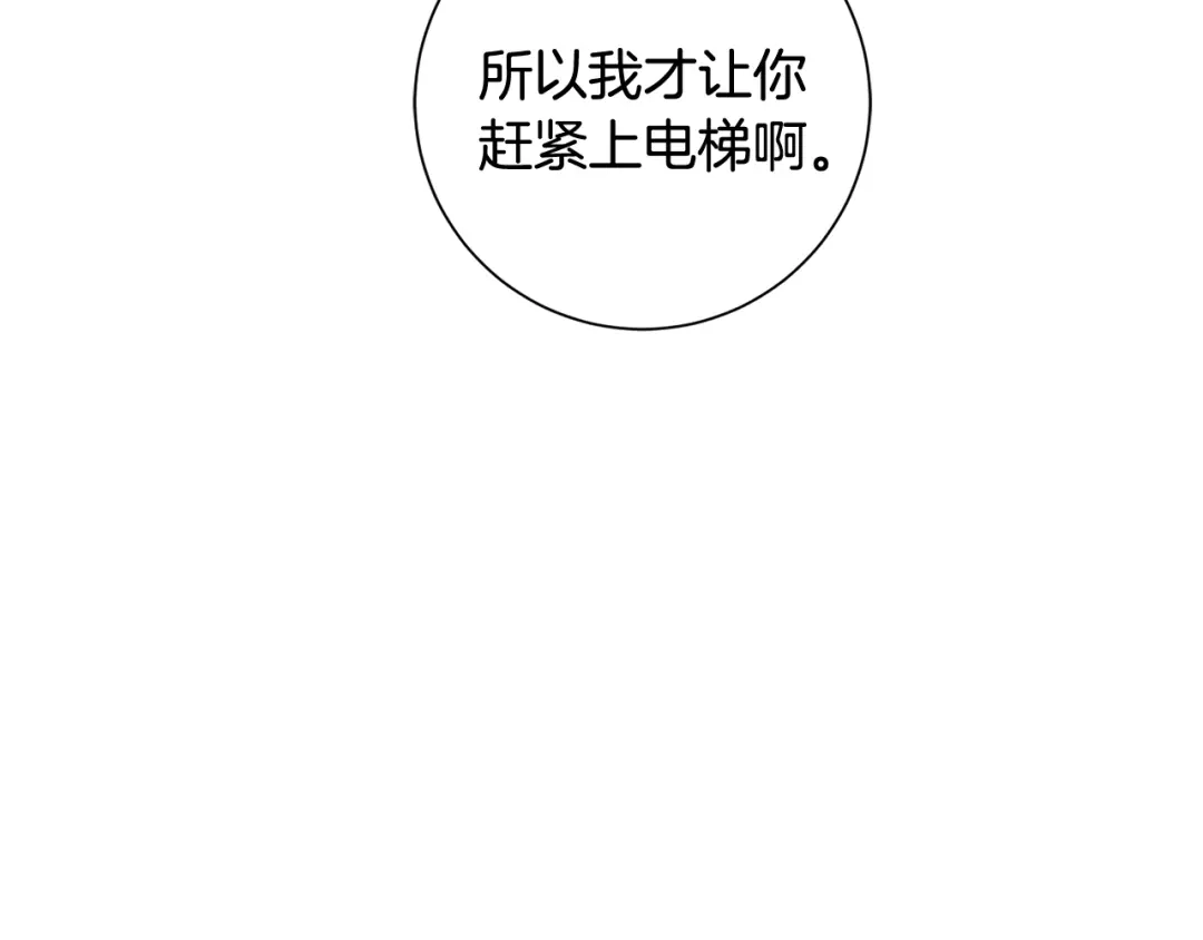 我只心动不结婚 第15话 陆知寒有新欢？ 第59页