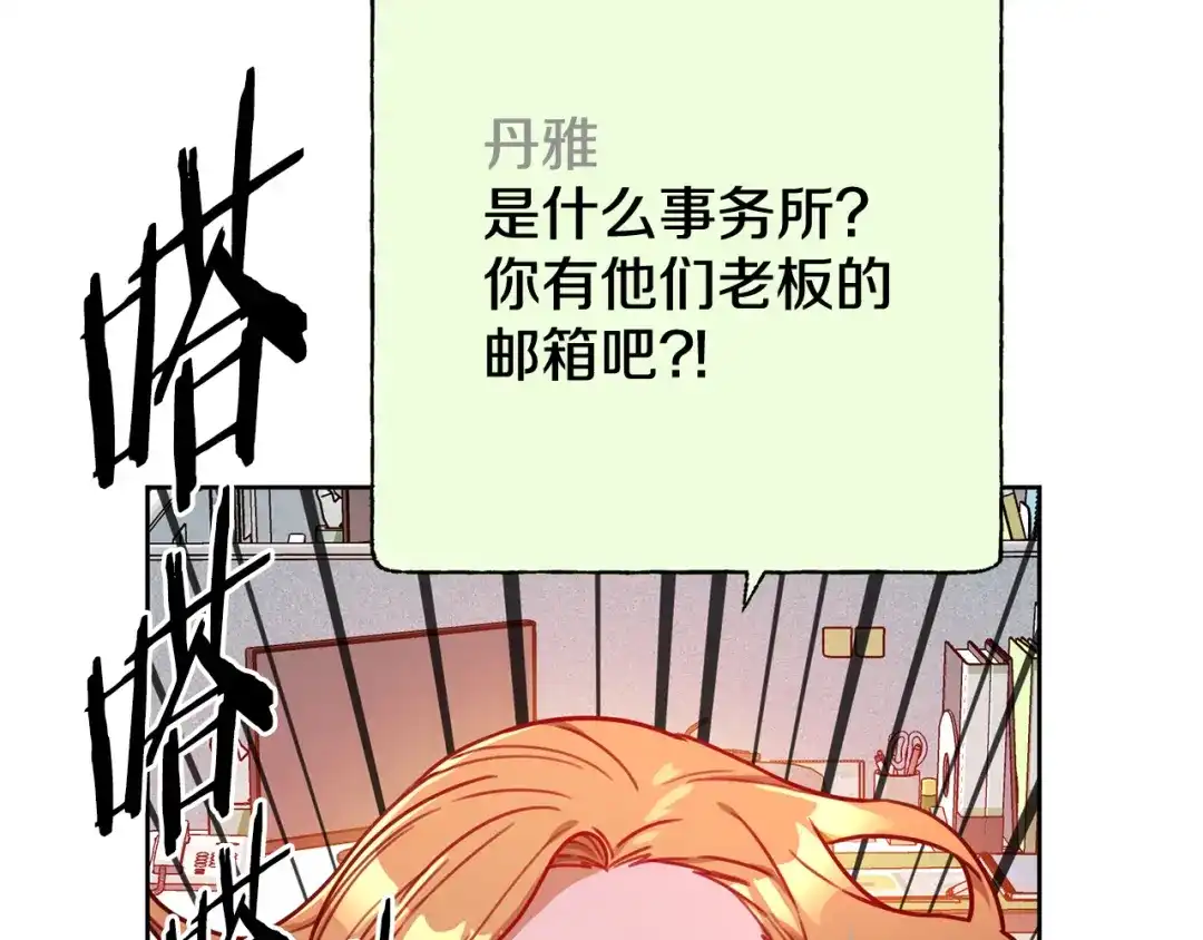我只心动不结婚 第15话 陆知寒有新欢？ 第6页