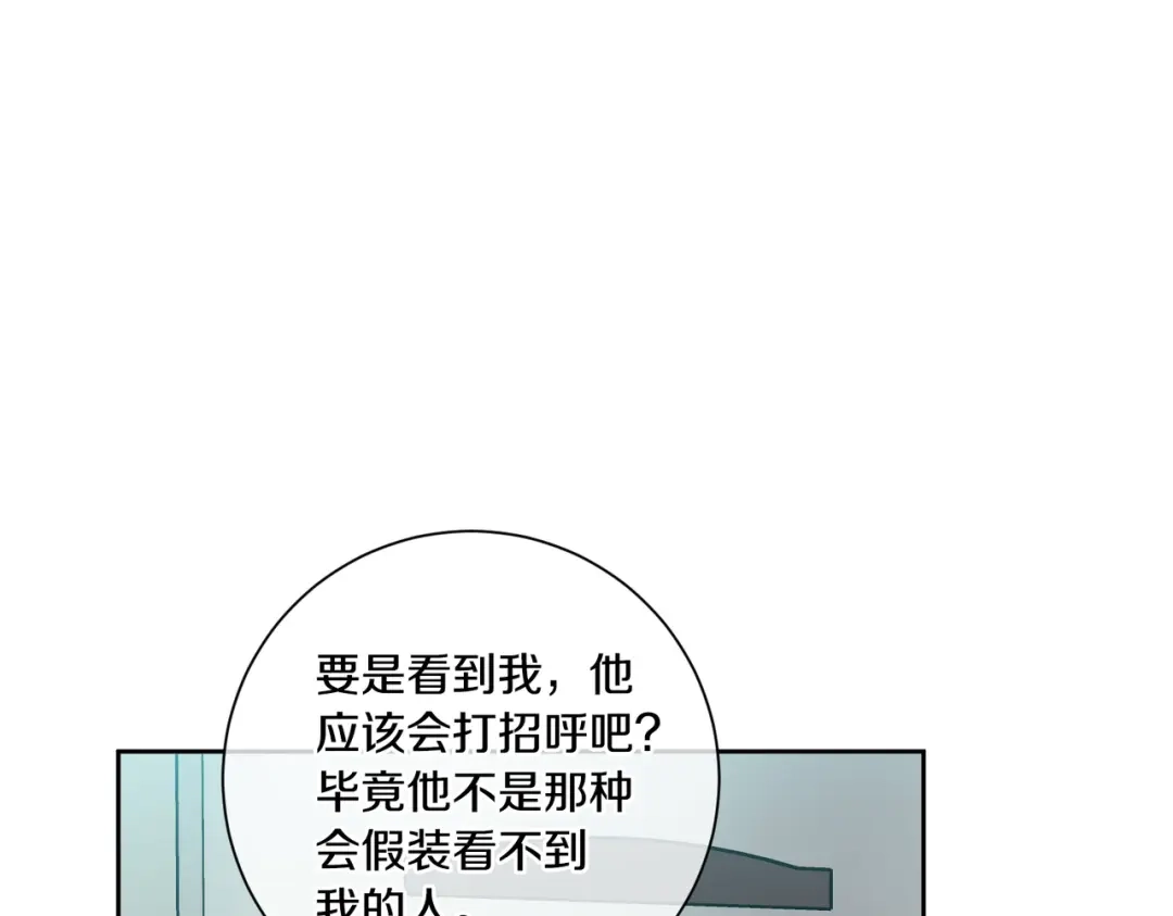 我只心动不结婚 第15话 陆知寒有新欢？ 第75页