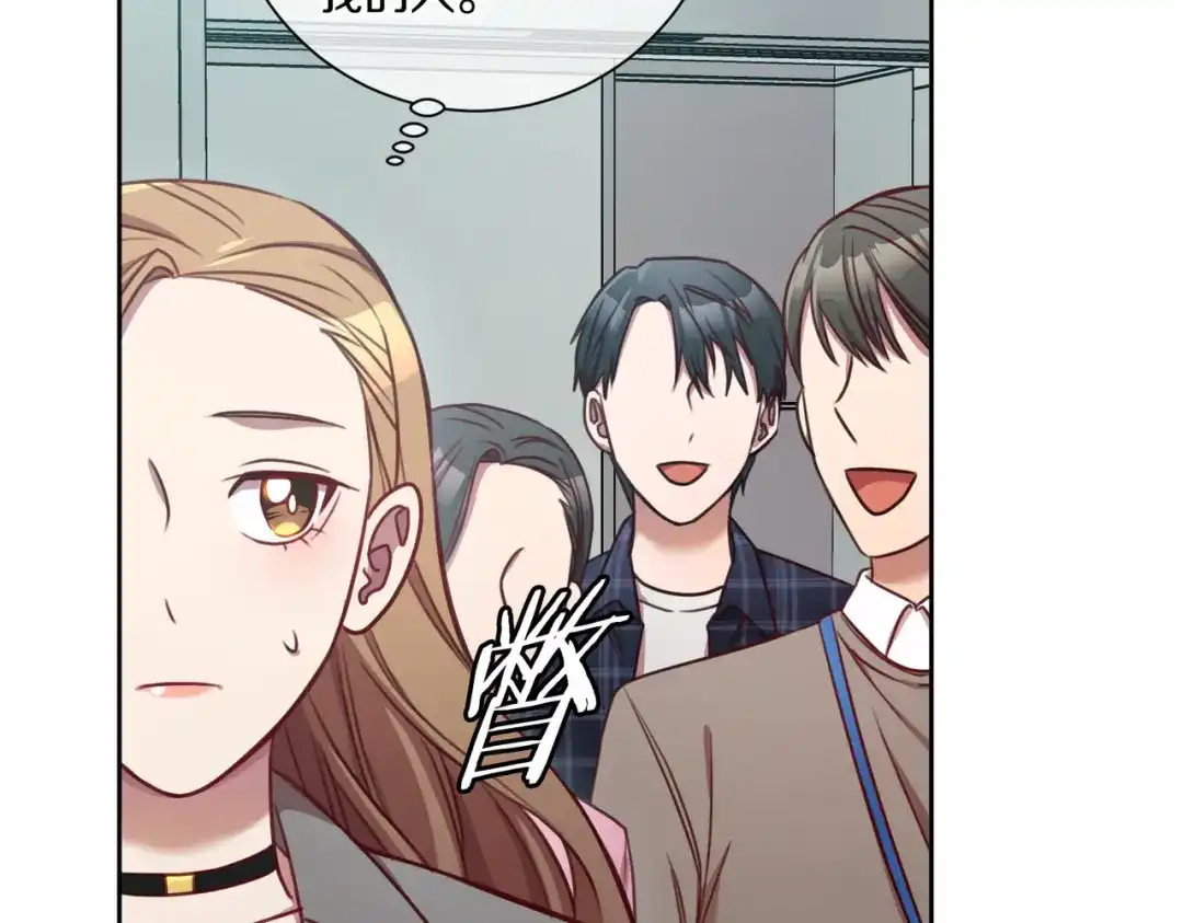 我只心动不结婚 第15话 陆知寒有新欢？ 第76页