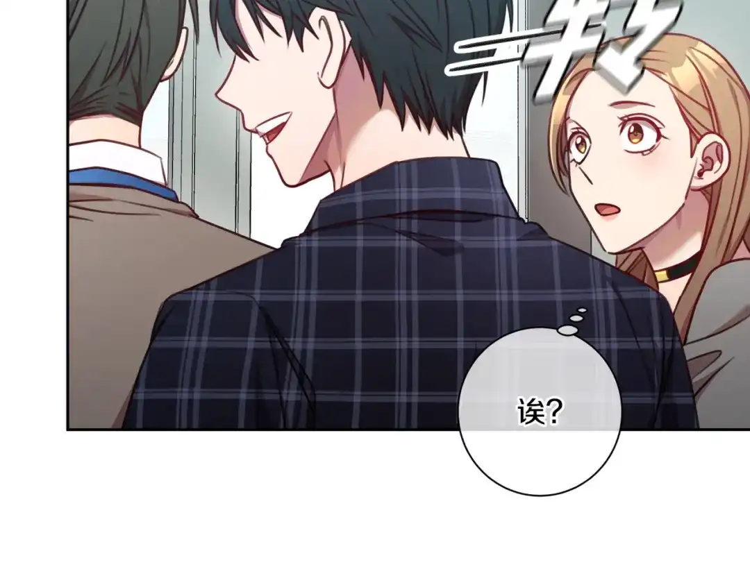 我只心动不结婚 第15话 陆知寒有新欢？ 第79页
