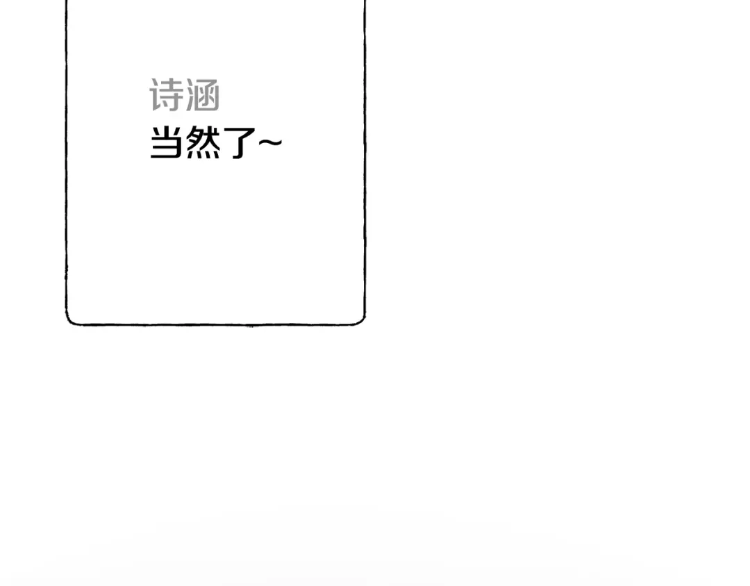 我只心动不结婚 第15话 陆知寒有新欢？ 第8页