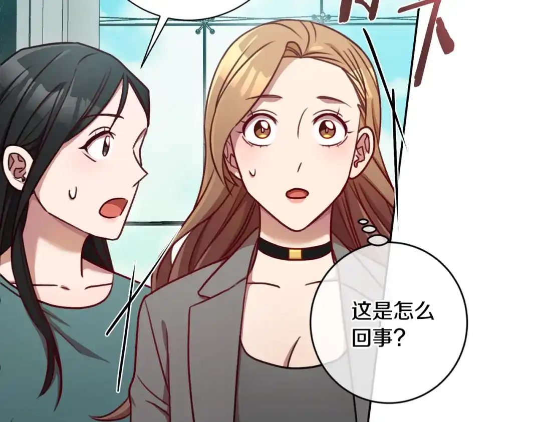 我只心动不结婚 第15话 陆知寒有新欢？ 第81页