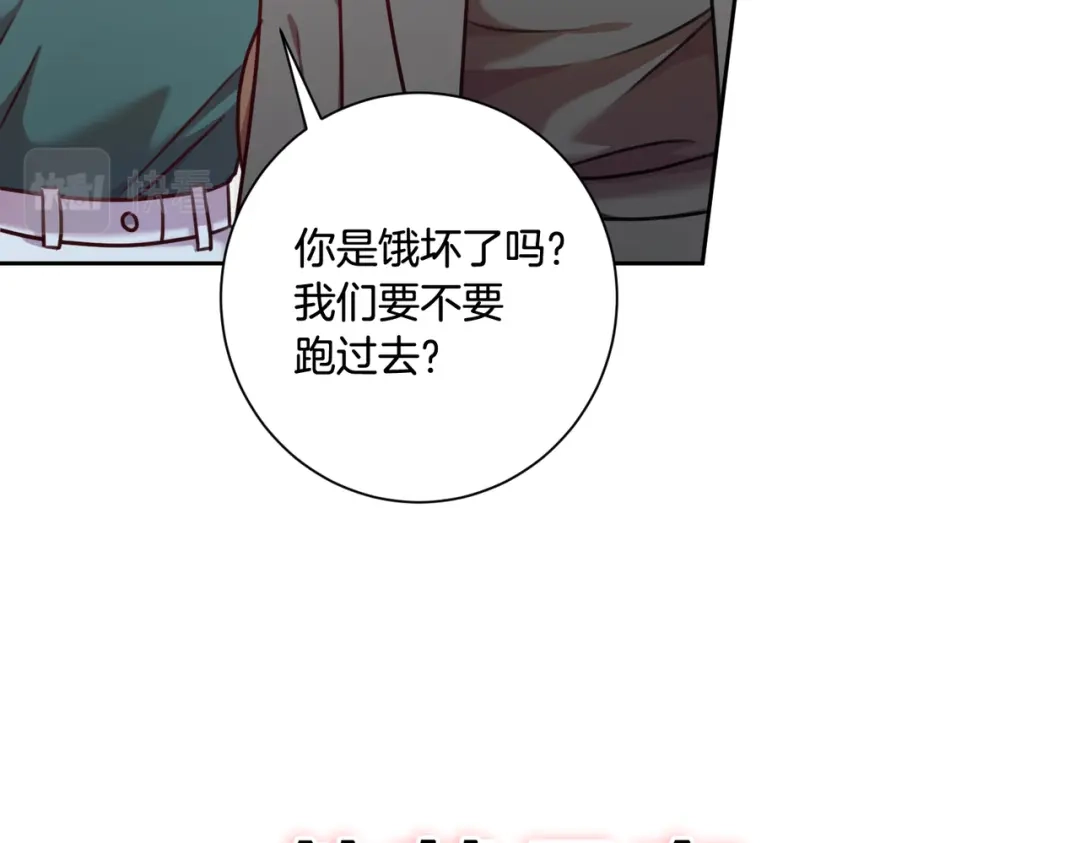 我只心动不结婚 第15话 陆知寒有新欢？ 第82页
