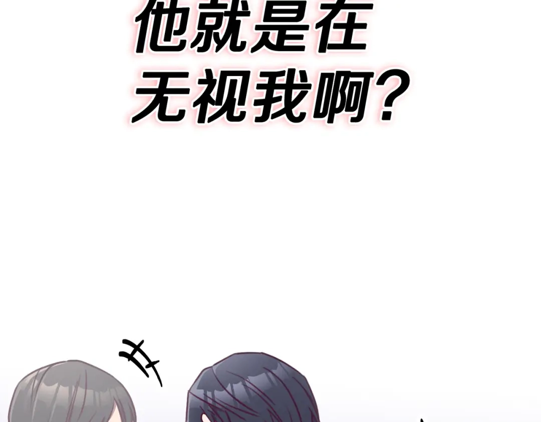 我只心动不结婚 第15话 陆知寒有新欢？ 第83页
