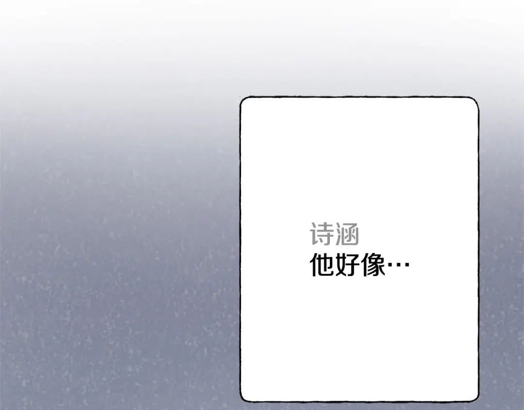 我只心动不结婚 第15话 陆知寒有新欢？ 第9页