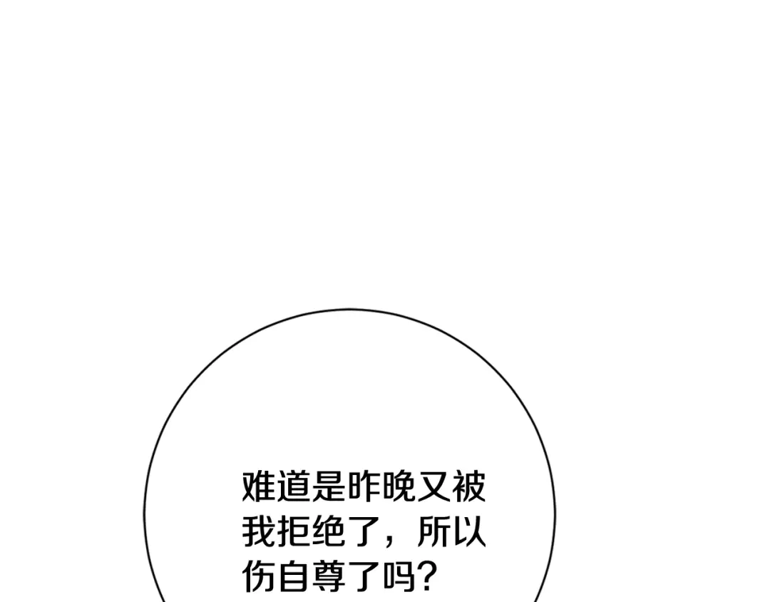 我只心动不结婚 第15话 陆知寒有新欢？ 第94页