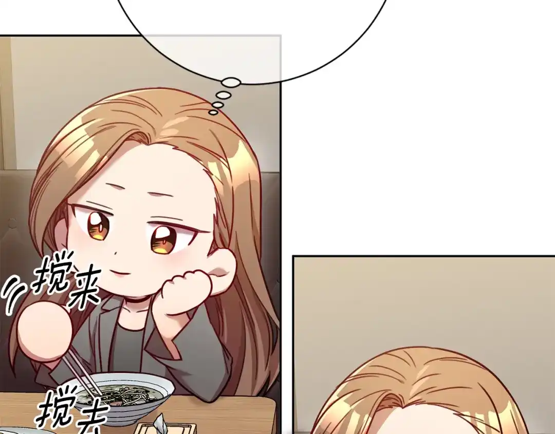 我只心动不结婚 第15话 陆知寒有新欢？ 第95页