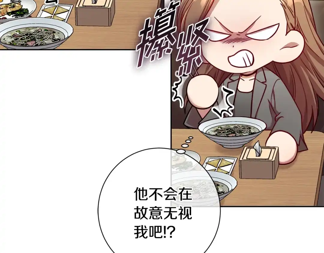 我只心动不结婚 第15话 陆知寒有新欢？ 第96页