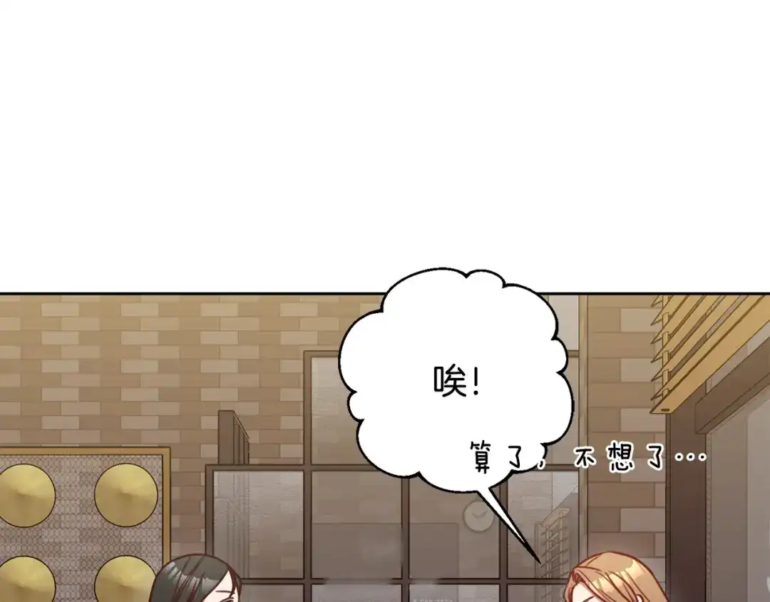 我只心动不结婚 第15话 陆知寒有新欢？ 第98页