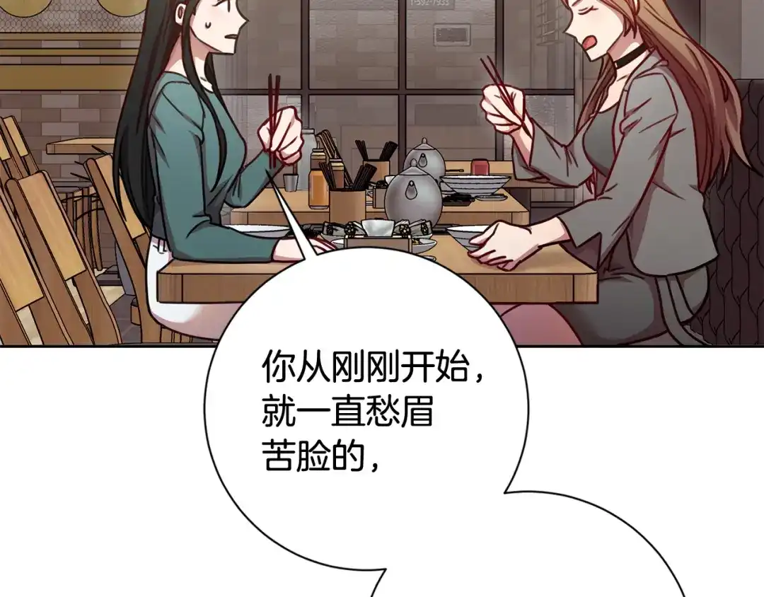 我只心动不结婚 第15话 陆知寒有新欢？ 第99页