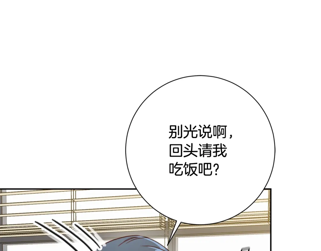 我只心动不结婚 第16话 重要的事情 第1页