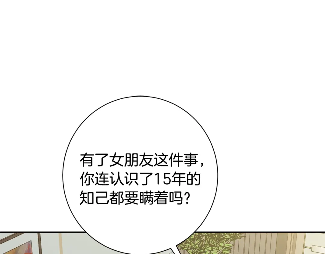 我只心动不结婚 第16话 重要的事情 第101页