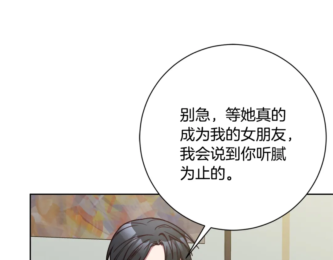我只心动不结婚 第16话 重要的事情 第104页