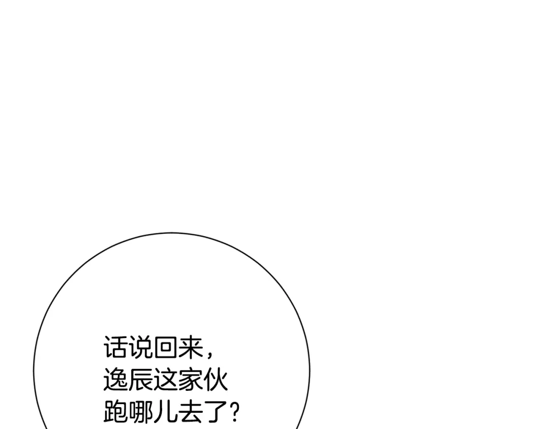 我只心动不结婚 第16话 重要的事情 第106页