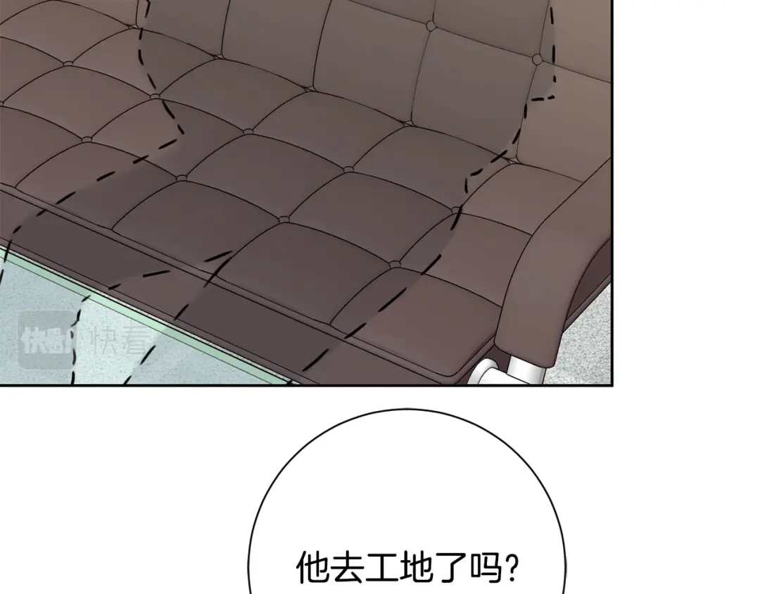 我只心动不结婚 第16话 重要的事情 第108页
