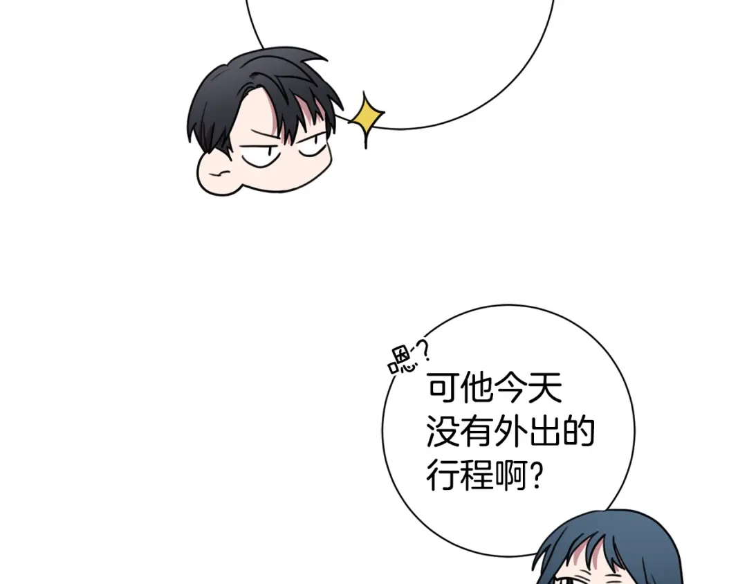我只心动不结婚 第16话 重要的事情 第109页