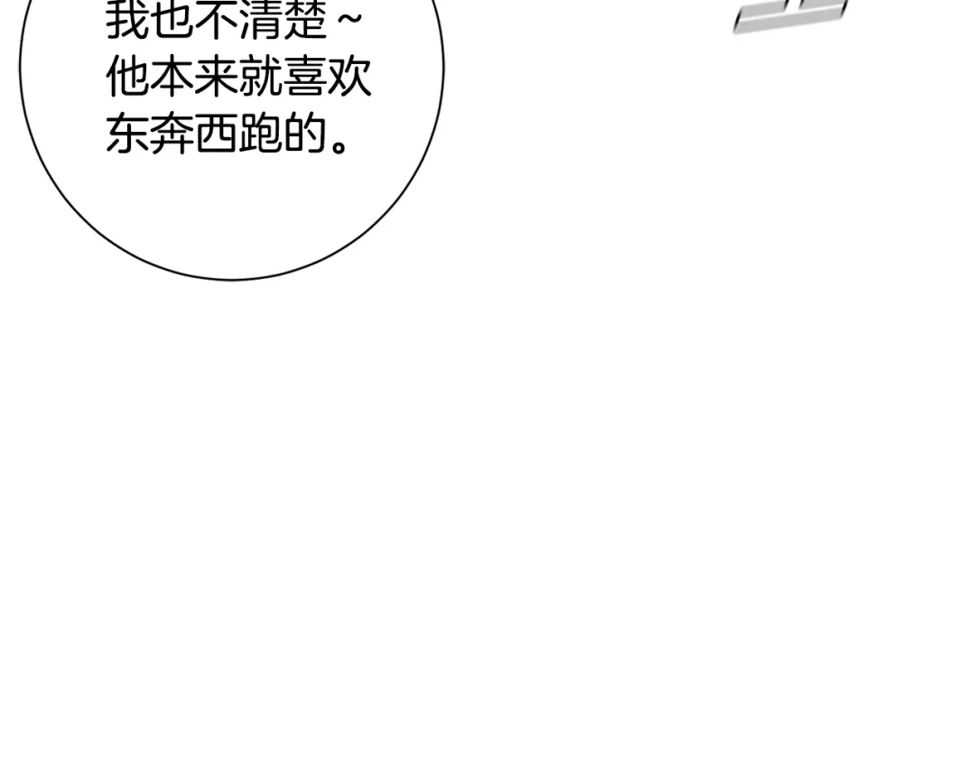 我只心动不结婚 第16话 重要的事情 第112页