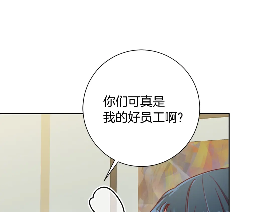 我只心动不结婚 第16话 重要的事情 第113页