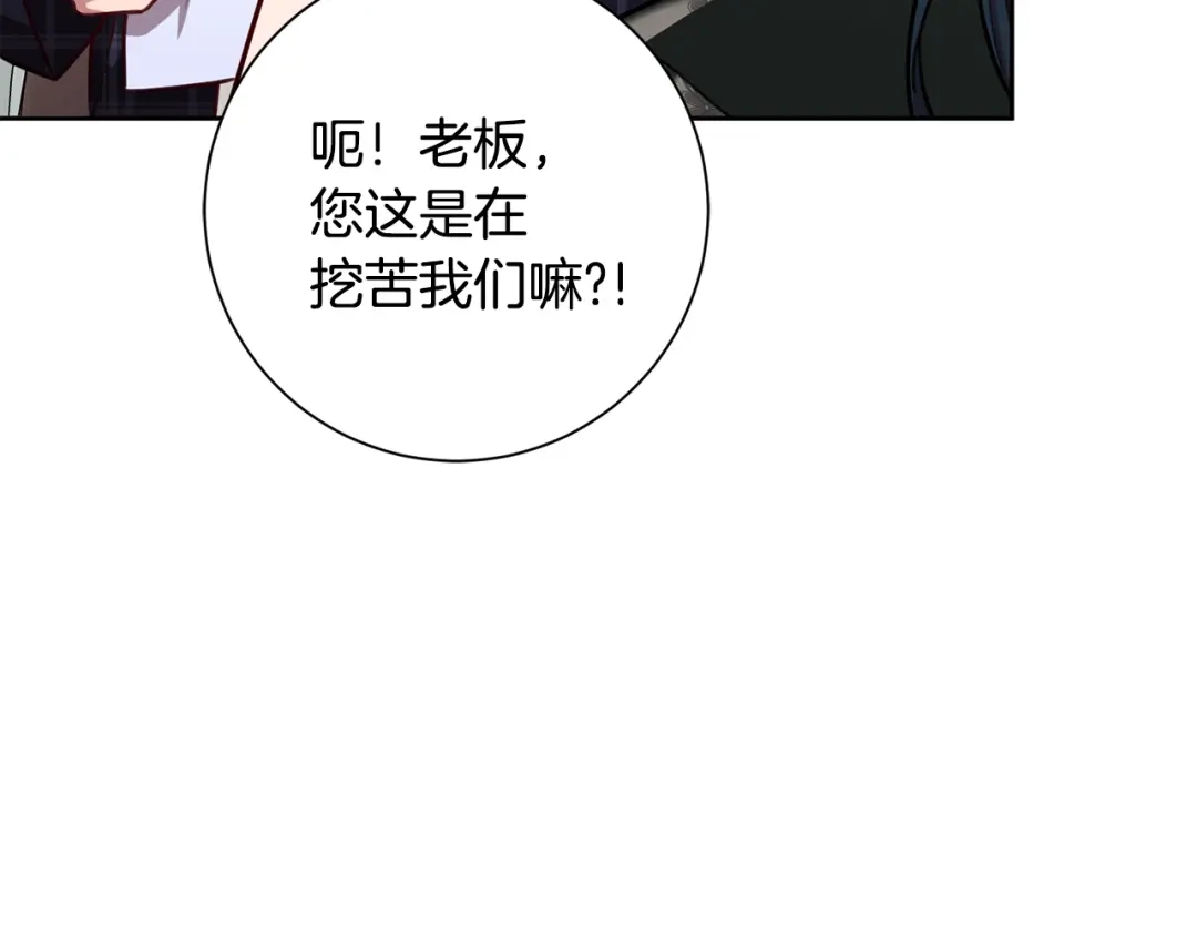 我只心动不结婚 第16话 重要的事情 第115页