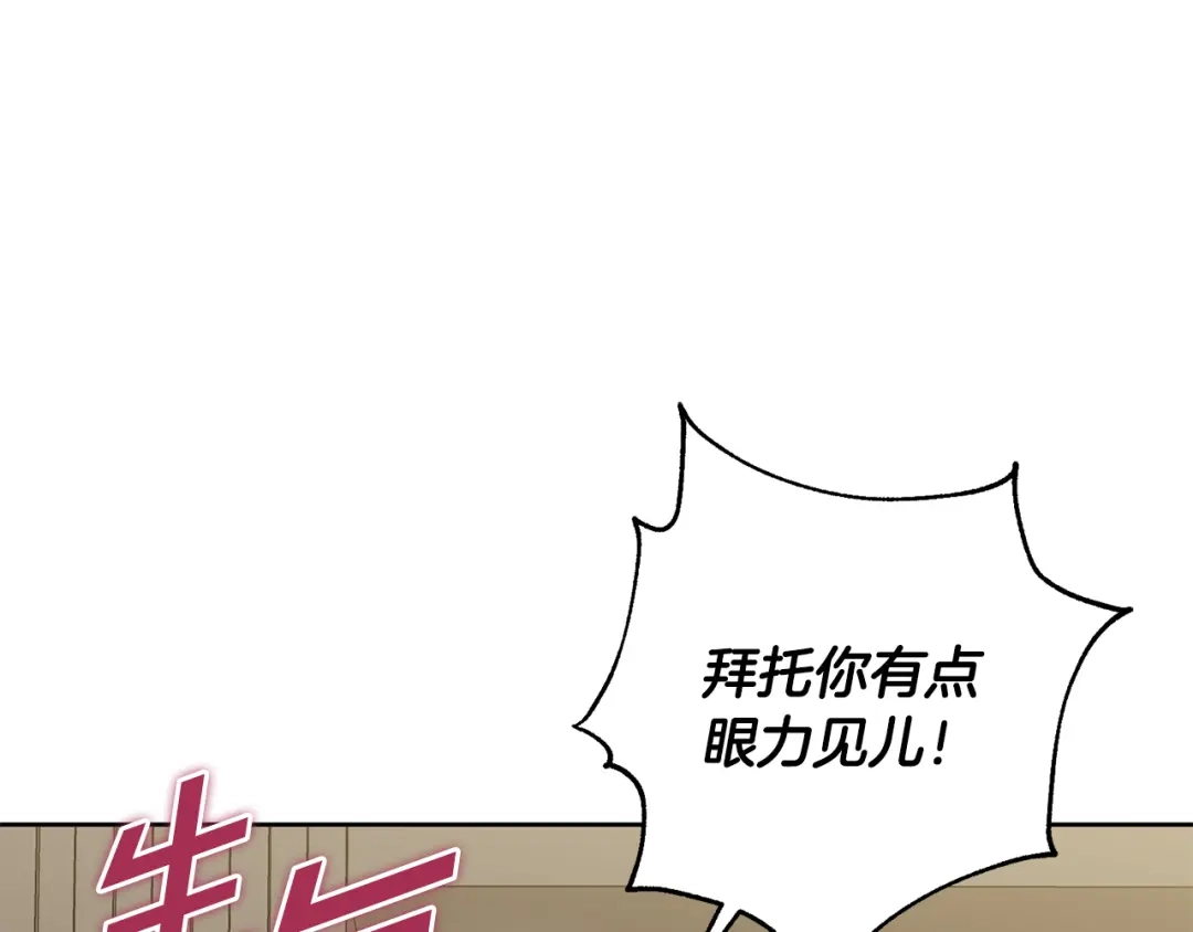 我只心动不结婚 第16话 重要的事情 第116页