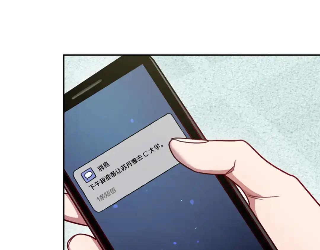 我只心动不结婚 第16话 重要的事情 第122页