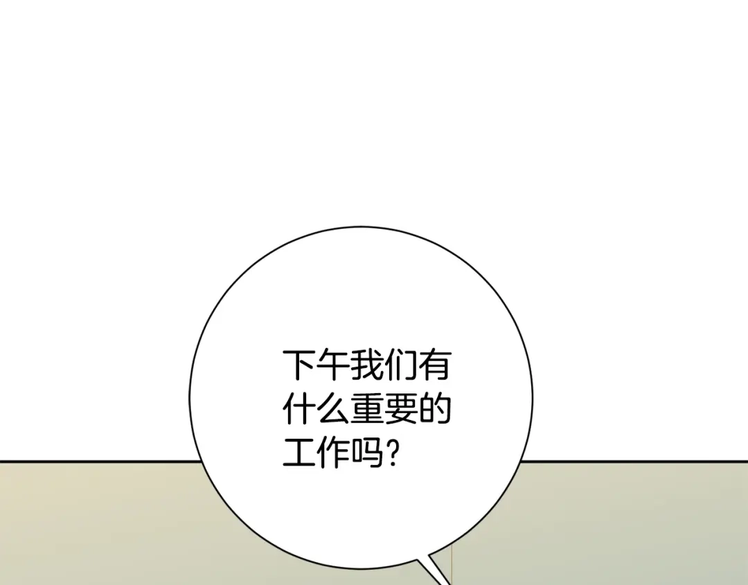 我只心动不结婚 第16话 重要的事情 第124页