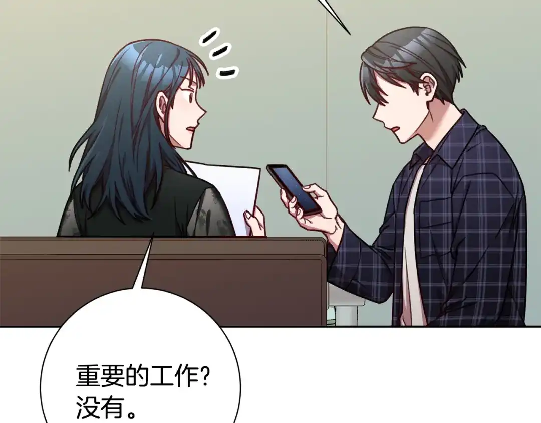 我只心动不结婚 第16话 重要的事情 第125页