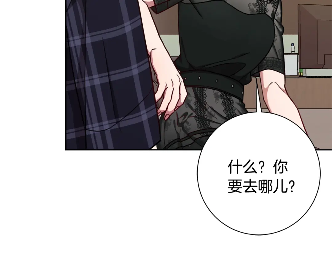 我只心动不结婚 第16话 重要的事情 第128页