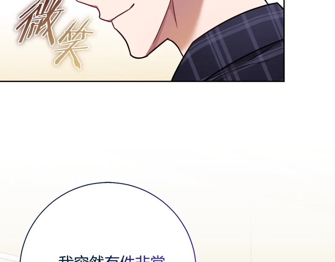 我只心动不结婚 第16话 重要的事情 第130页