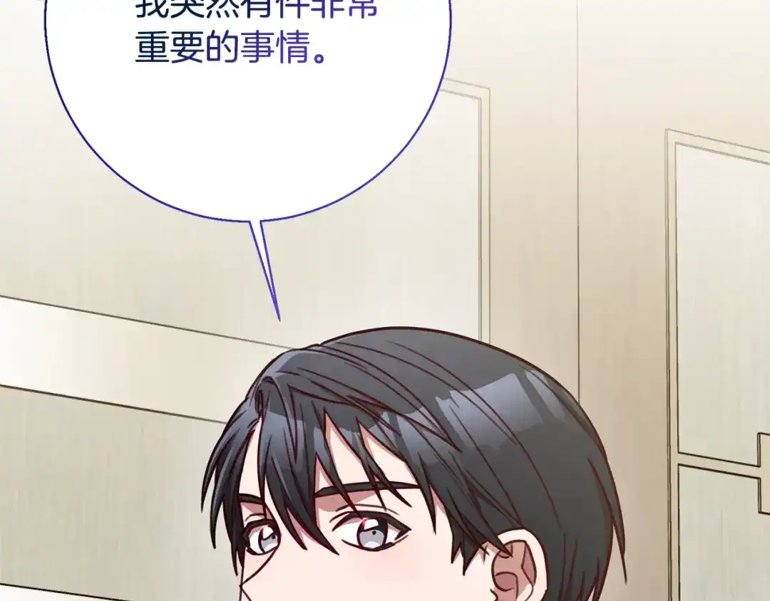 我只心动不结婚 第16话 重要的事情 第131页