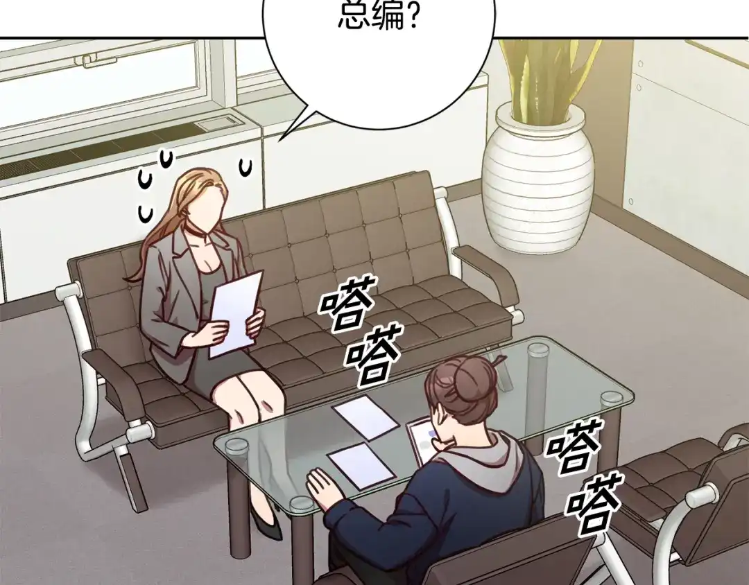 我只心动不结婚 第16话 重要的事情 第137页