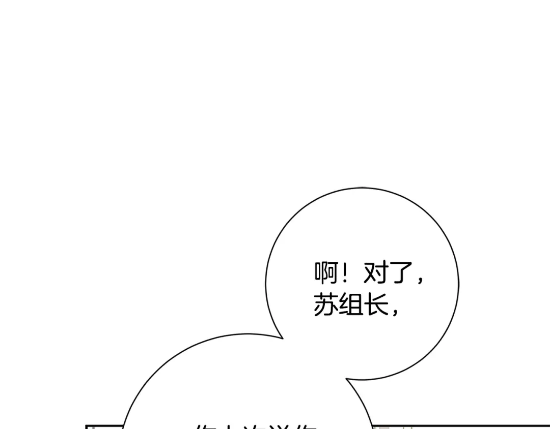 我只心动不结婚 第16话 重要的事情 第139页