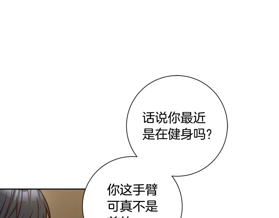 我只心动不结婚 第16话 重要的事情 第14页